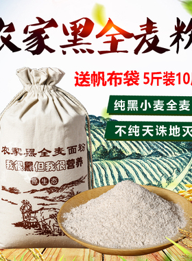 农家现磨黑麦全麦面粉含麦麸皮纯黑小麦全麦粉吐司面包馒粉低脂糖
