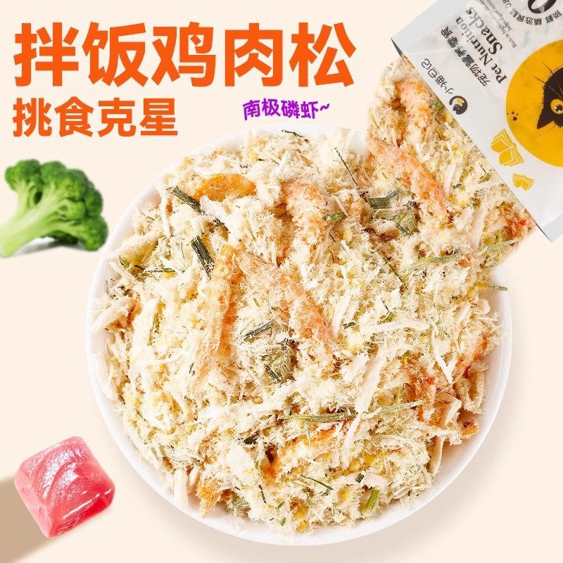宠物蛋黄磷虾鸡肉松功能性猫零食犬狗冻干挑食美毛主粮伴侣养胃粉,宠物/宠物食品及用品,猫冻干零食,淘宝优惠券,粉丝福利购,淘宝优惠卷