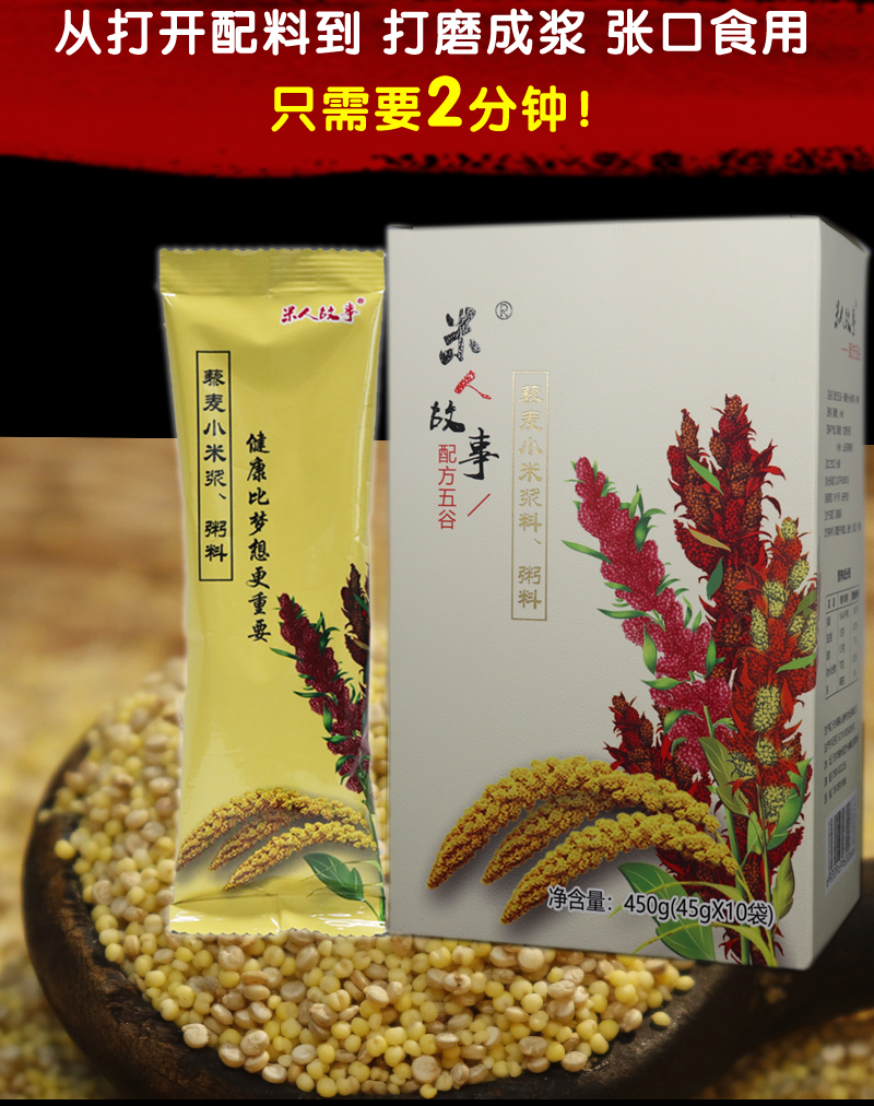 故事藜麦小米浆料粥料450g