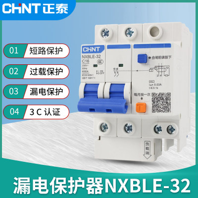 CHNT正泰2P昆仑NXBLE-32漏电断路器保护器DZ47LE漏保升级款2位2相