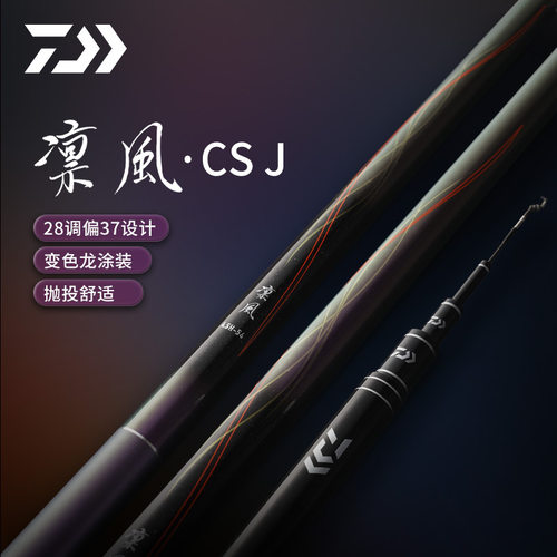 达亿瓦凛风CSJ综合黑坑竿