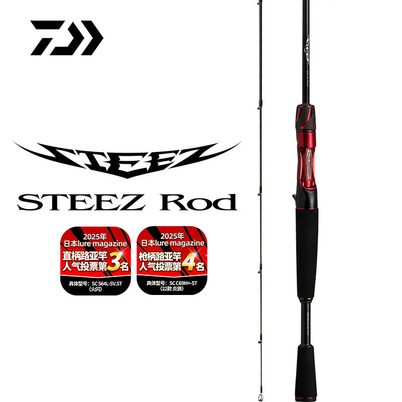 DAIWA达亿瓦 新品 STEEZ 史帝兹高碳轻量路亚竿直柄枪柄钓鱼竿
