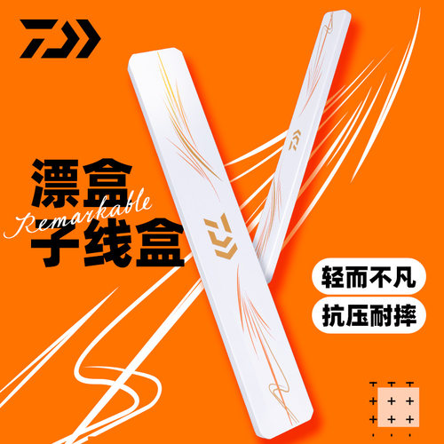 达亿瓦一击子线盒/漂盒