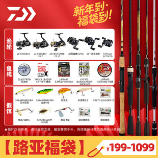 DAIWA达亿瓦 2026新年福袋 路亚大礼包 路亚竿渔轮假饵垂钓小配件