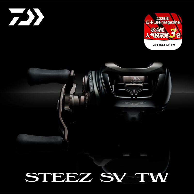 DAIWA达亿瓦 24新款STEEZ SV TW 史帝兹泛用水滴轮四弟子鲈鳜翘嘴