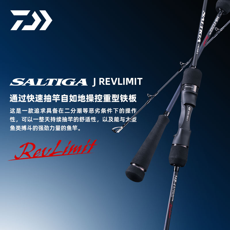 达亿瓦SALTIGA深海快抽铁板竿