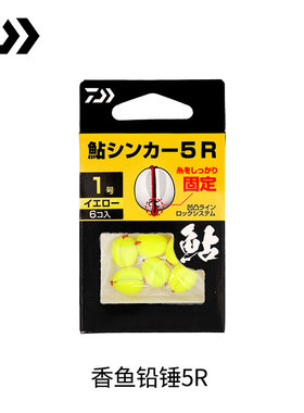 DAIWA达亿瓦 25新款AYU 5R香鱼铅坠溪流台钓铅锤开口铅夹咬铅配重