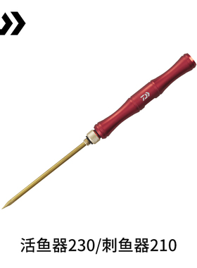 DAIWA达亿瓦 24新款IKEJIME STICK 刺鱼器活鱼器钓鱼工具辅助装备