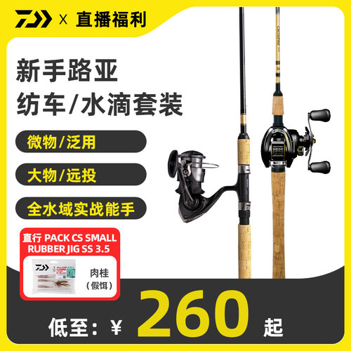 达亿瓦新手入门路亚竿轮套装