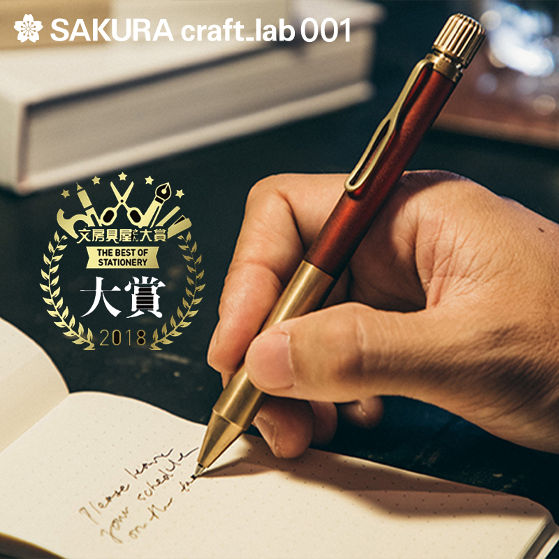 日本文具大赏樱花黄铜笔sakura craft lab 001啫喱墨水复