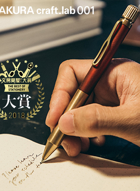 【新年礼物】樱花黄铜笔sakura craft_lab 001啫喱墨水宝珠复古笔高颜值签字笔中性笔0.5商务礼日本文具大赏