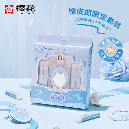 樱花半透明MINI橡皮周边限定套装