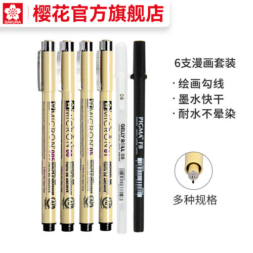 针管笔多支组合套装