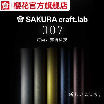 新品 日本樱花黄铜笔sakura craft lab 007啫喱墨水复古宝珠笔高档高颜值办公女士商务签字笔中性笔0.5