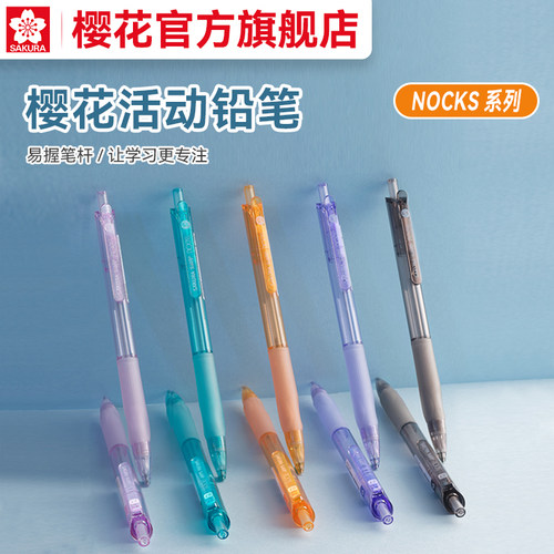樱花自动铅笔0.5/0.7mm