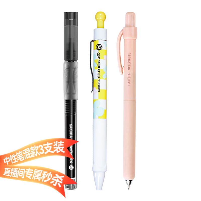 【官方旗舰店直播间专属秒杀】 sakura/樱花中性笔混款3支装(直液式+针头+灵动笔)(颜色随机)
