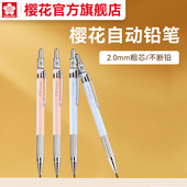 绘图书写铅笔 官方旗舰店 sakura樱花2.0MM粗芯金属低重心防滚落自动铅笔 小学生文具用品美术生用笔