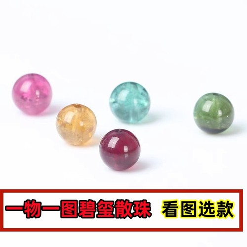 保真天然碧玺散珠小高货冰透体