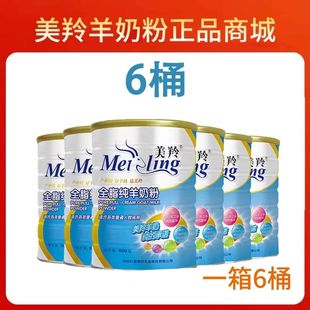 美羚全脂纯羊奶粉800g克桶罐装成人陕西富平红星美玲无蔗糖羊奶粉
