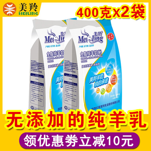 美羚羊奶粉美羚全脂美玲400克2袋