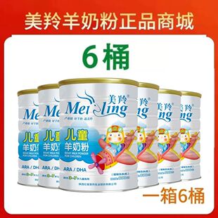 美羚羊奶粉儿童羊奶粉儿童配方羊奶粉800g*6罐整箱