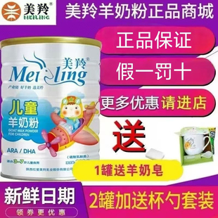 美羚羊奶粉儿童羊奶粉儿童成长奶粉羊奶粉800g*1罐