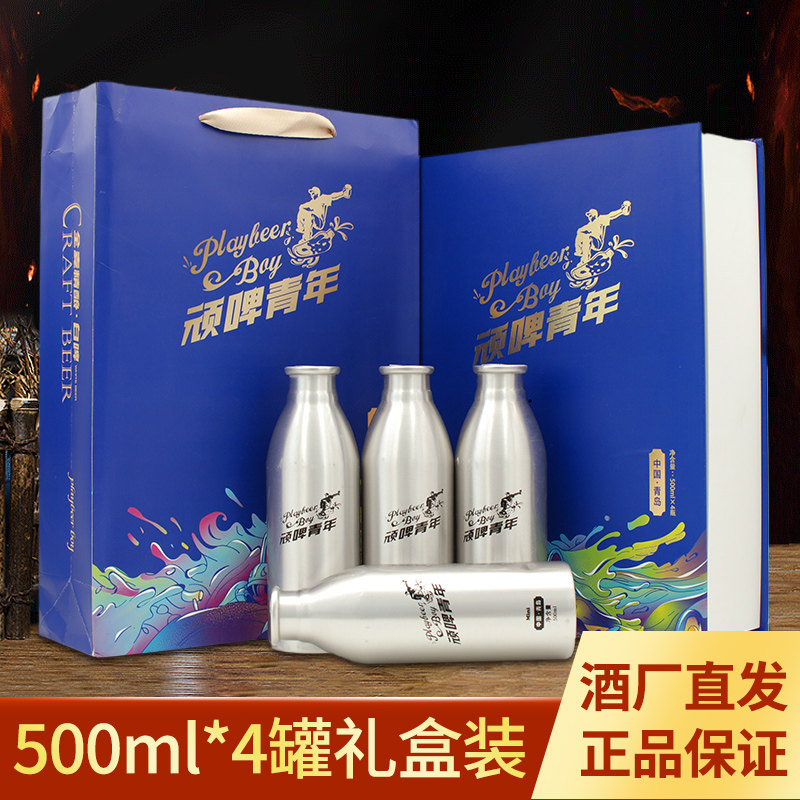 山东 原浆啤酒全麦精酿白啤4.1度顽啤青年 500ml*4瓶送礼精品礼盒