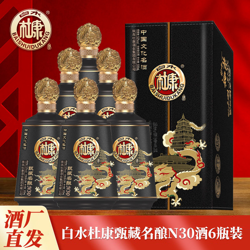 陕西白水杜康甄藏名酿N30浓香型52度500ml高度粮食白酒6瓶礼盒