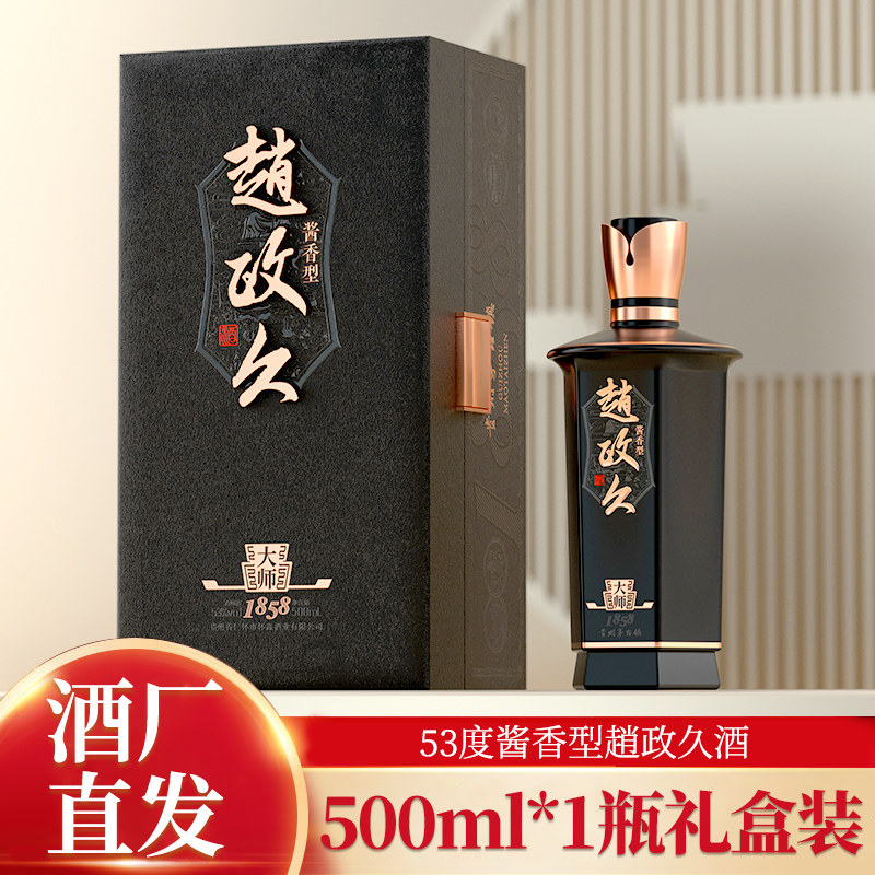 怀鑫赵政久500ml酱香型白酒53度