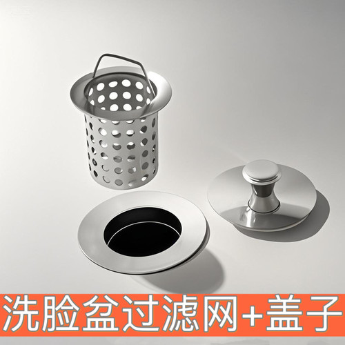 洗脸盆漏水毛发过滤网加高大容量洗手盆面盆下水器配件不锈钢通用
