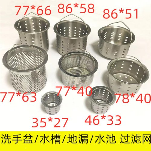 水槽不锈钢提篮洗碗池垃圾过滤网