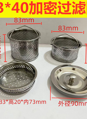 厨房水槽过滤器83mm下水道不锈钢垃圾过滤网菜盆水池排水口过滤网