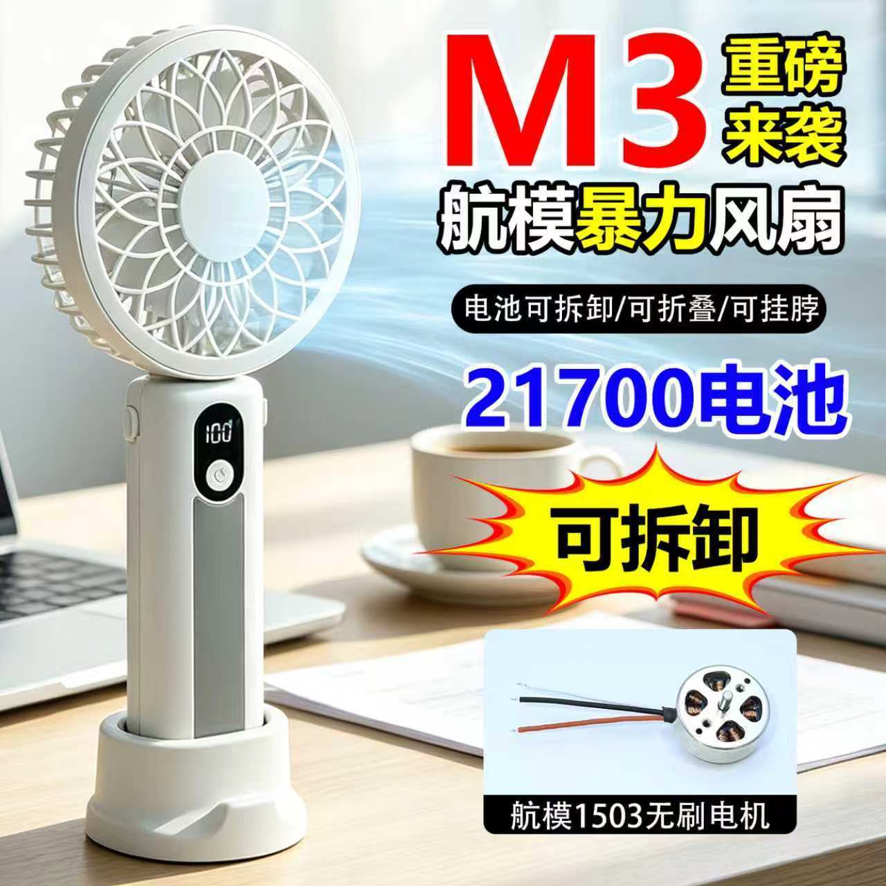 m3手持高速风扇1503三相无刷电机21700电池便携挂脖手持折叠桌面图片