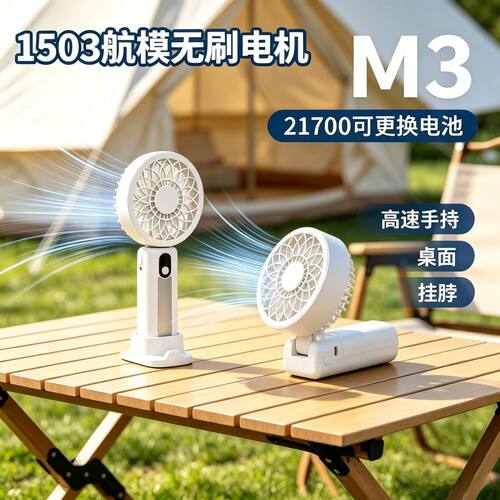 M3手持小风扇可折叠Type-C充电