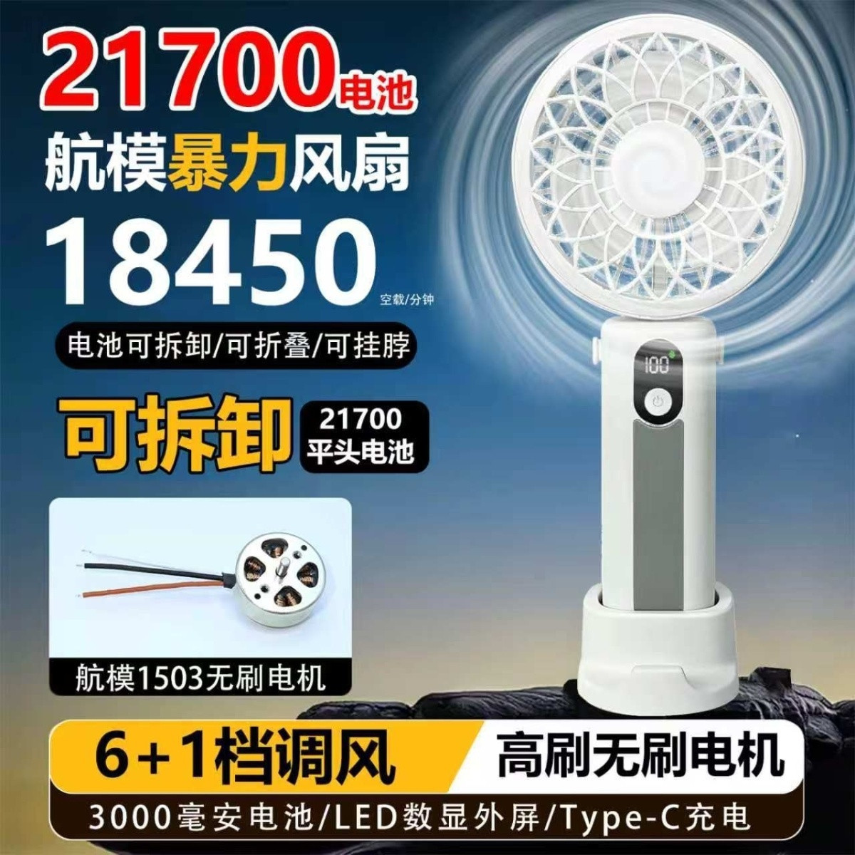 正品新款手持M2M3高速风扇1503无刷航模电机21700电池可拆卸便携图片