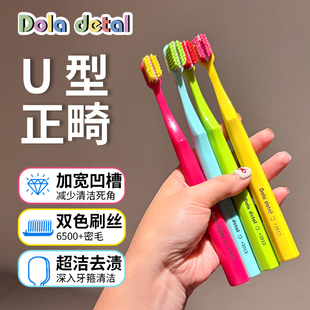 正畸牙刷软毛小头矫正牙齿专用U型男女成人儿童青少年便携家用