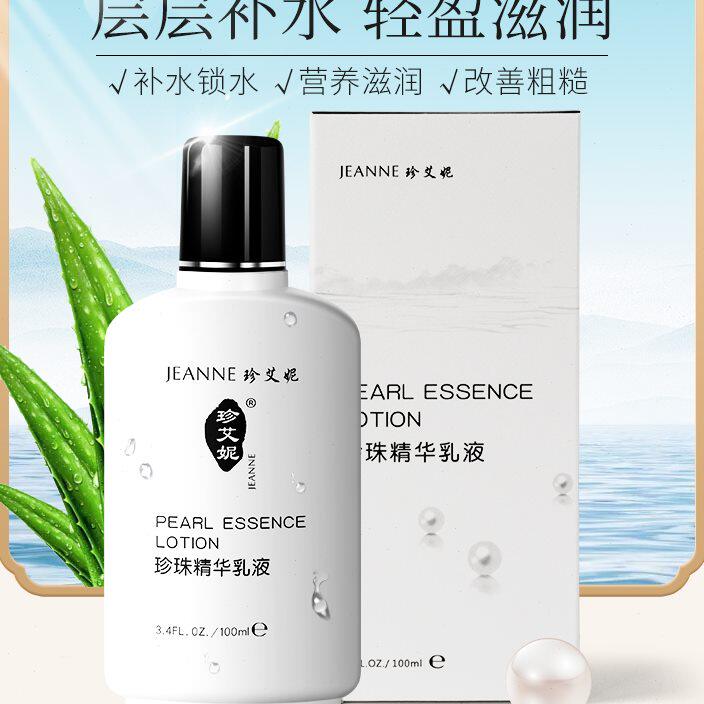 珍珠精华乳液苏州营养滋润面霜
