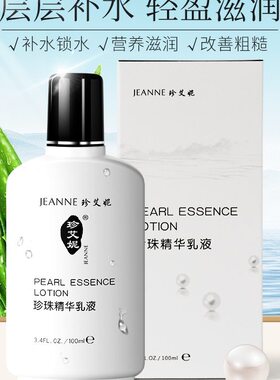 珍珠精华乳液苏州营养滋润面霜