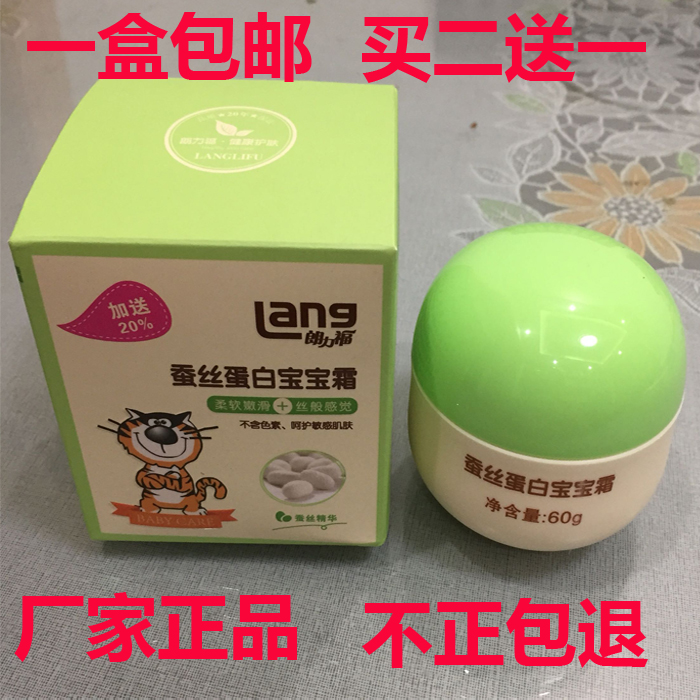 正品 朗力福 蚕丝蛋白宝宝霜(Baby Moisturizer)50g包邮2送1