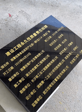 纪念碑功德碑中国工艺大理石刻字