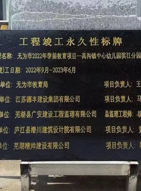 户外工程花岗岩竣工牌防风雨