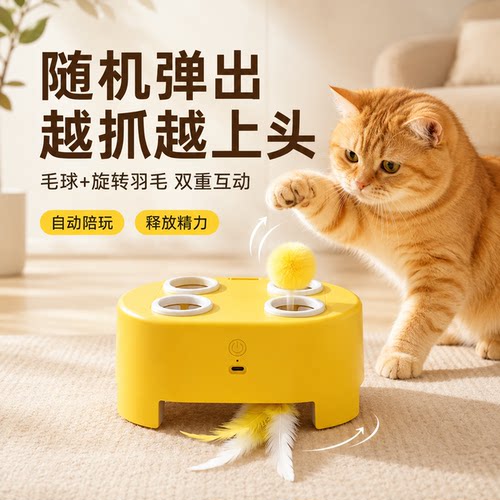 电动打地鼠羽毛逗猫棒自嗨互动