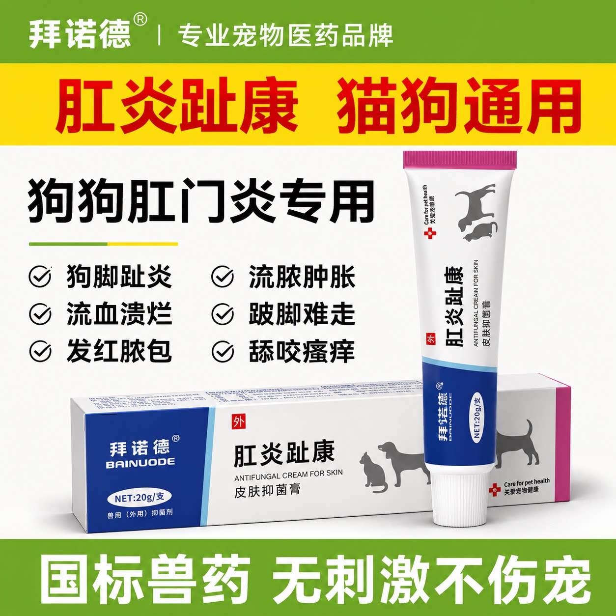狗猫脚趾炎专用外用指间药膏