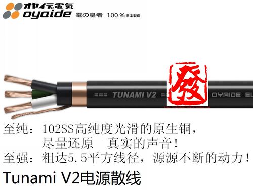 日本 Oyaide 欧亚德 电の皇者 TUNAMI V2 新款102SSC 散装电源线