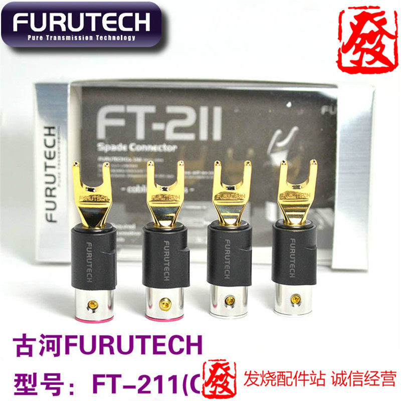 原装日本古河 FURUTECH FT-211(G)镀金 Y插喇叭插头 音箱叉插头