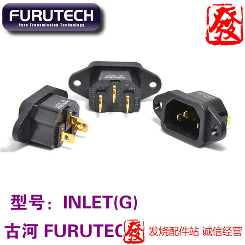 原装正品 日本古河 FURUTECH INLET(G) 镀金 电源尾座 富昌行货