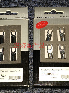 古河 FURUTECH FP204、205、206 14AWG 汽车音响 接线叉 端子 Y插