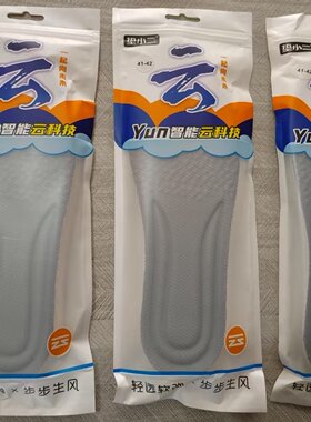 垫小二智能云科技运动鞋垫男女款减震防滑透气吸汗软弹舒适鞋垫