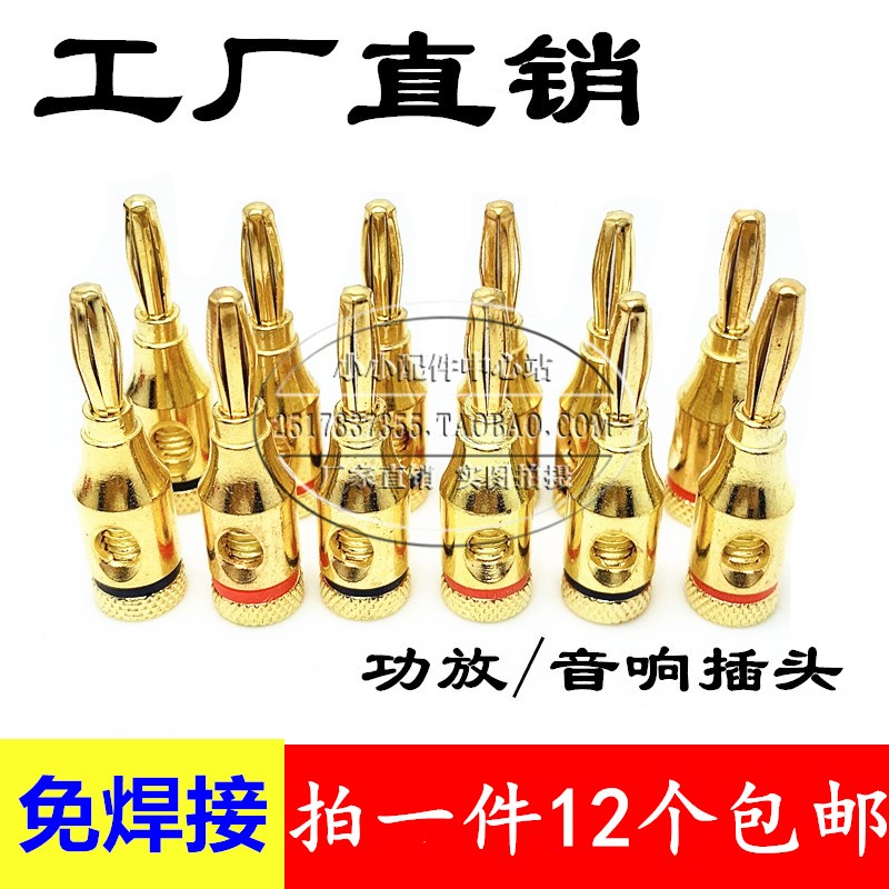 4MM镀金插头连接头发烧香蕉头音响音箱线插座喇叭线功放12个12元