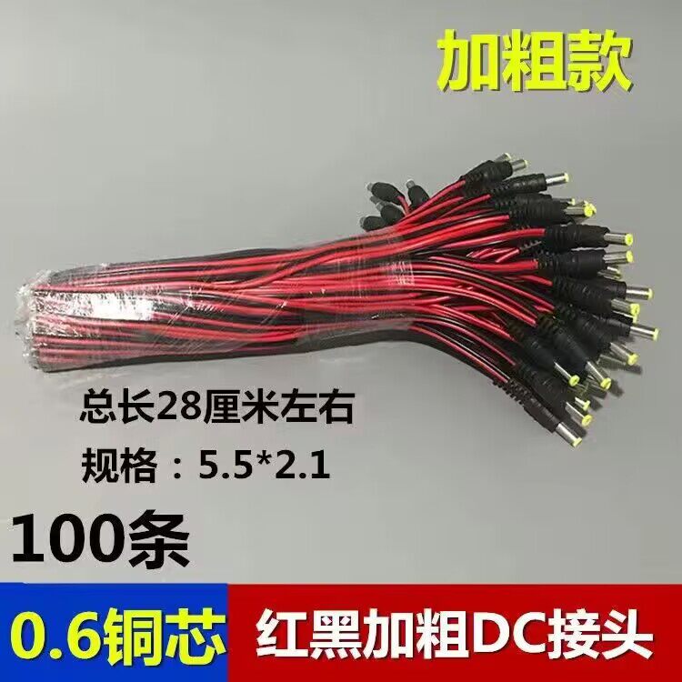 12V集中供电电源接头监控公母头